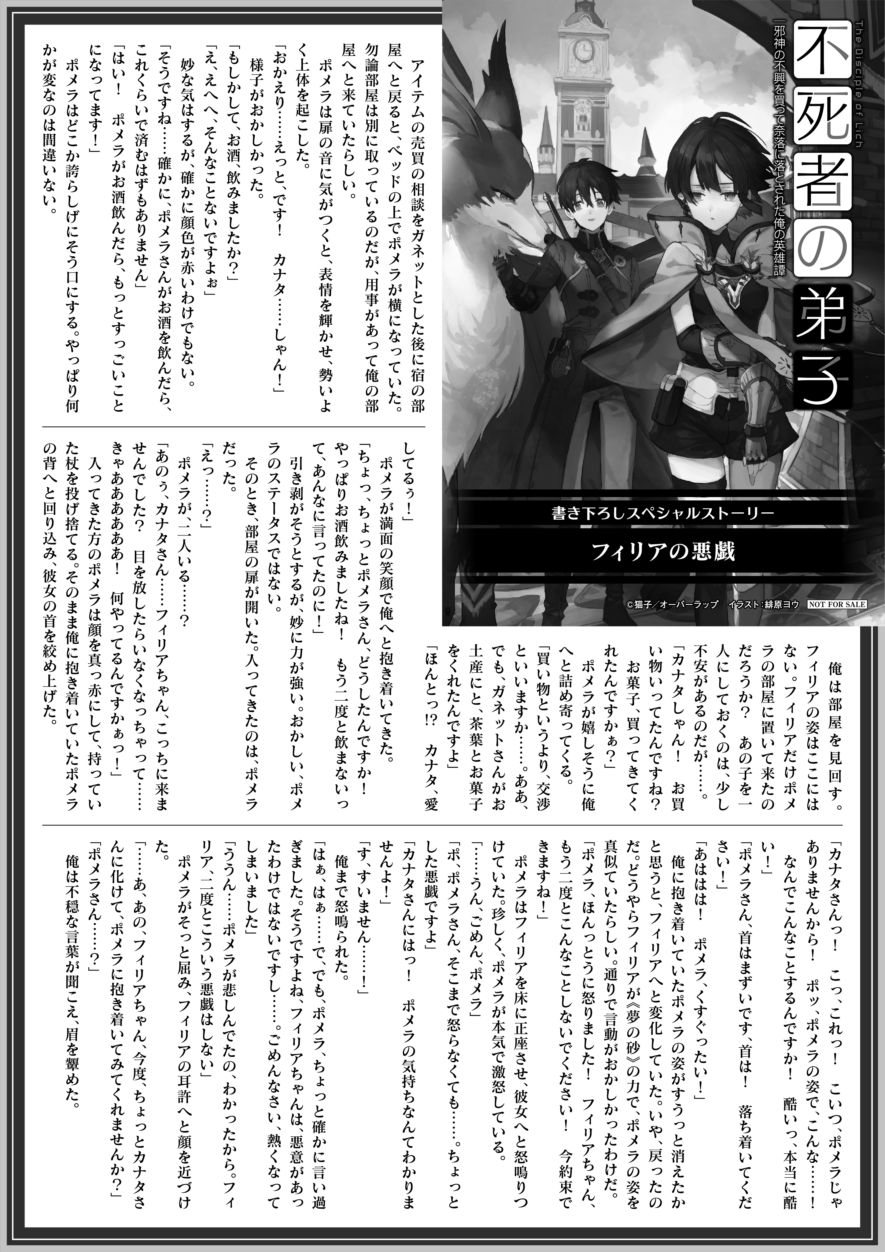 【ノベルス】『不死者の弟子 3　～邪神の不興を買って奈落に落とされた俺の英雄譚～』B5SSペーパー